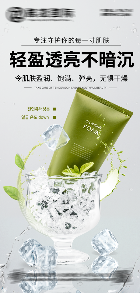 源文件下載【享設(shè)計】搜索編號：73510017509486023【護膚品海報】
