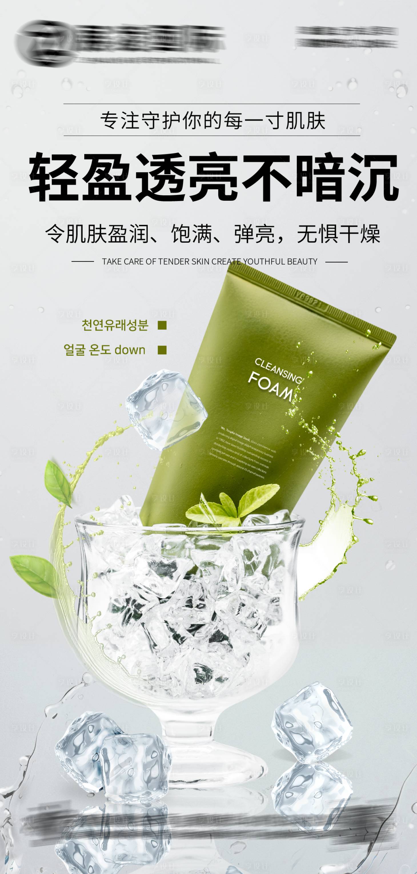 源文件下載【享設計】搜索編號：73510017509486023【護膚品海報】