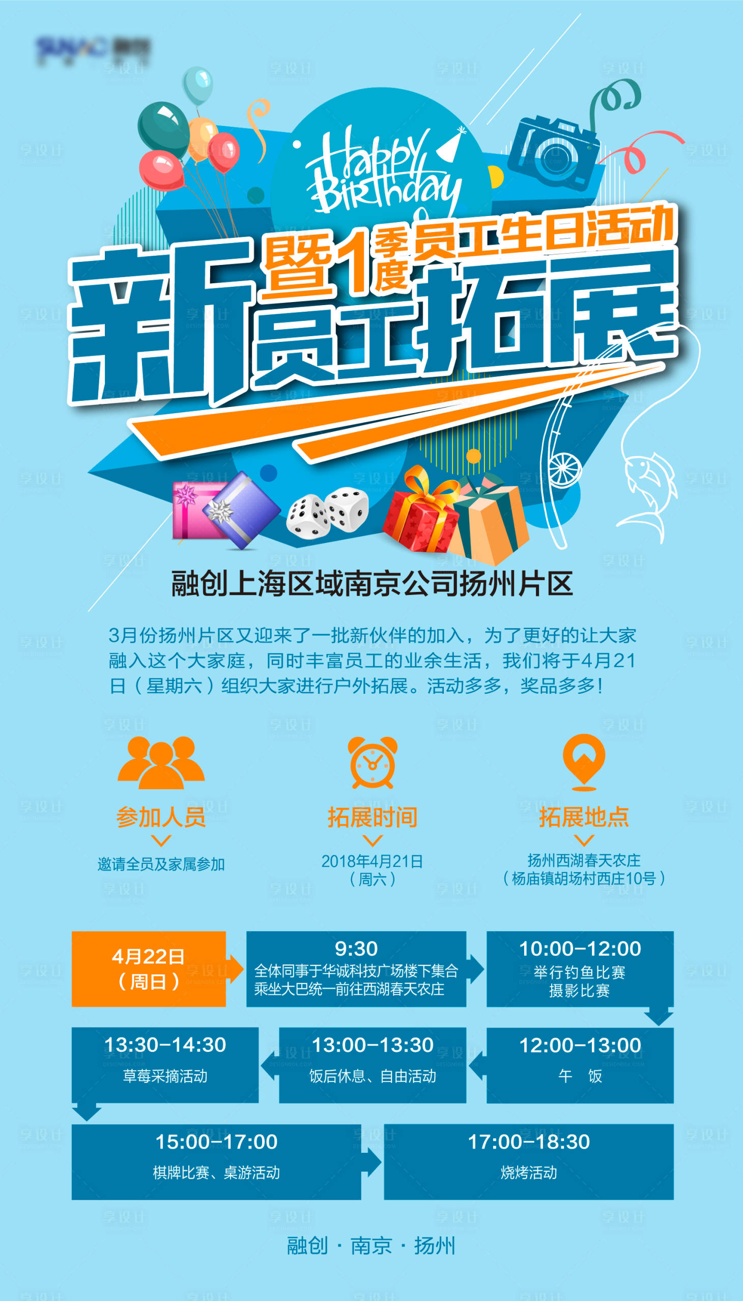 源文件下载【享设计】搜索编号：48520017488553704【生日拓展海报】