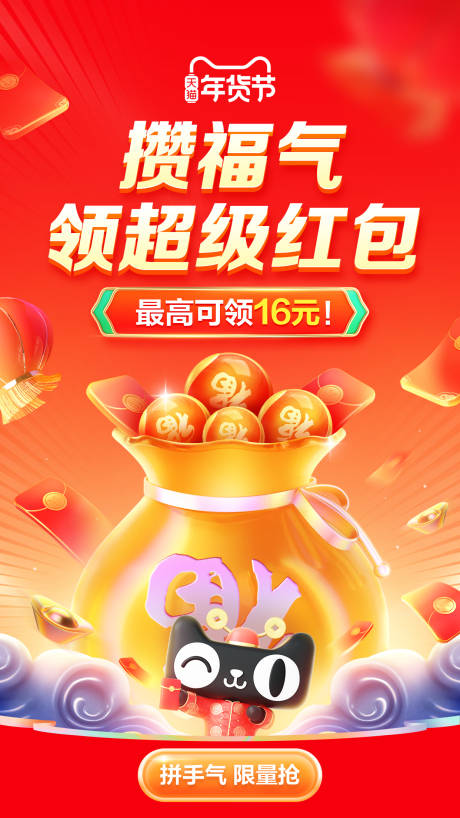源文件下载【年货节电商海报】编号：20230609170124017