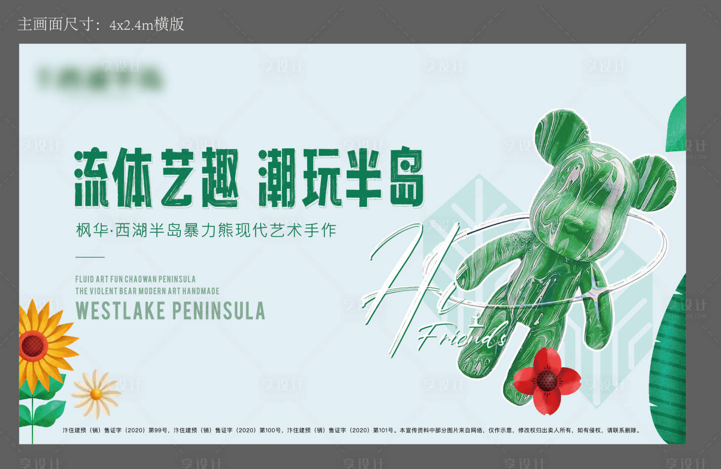 源文件下载【享设计】搜索编号：32120017248971392【暴力熊流体插画diy活动】