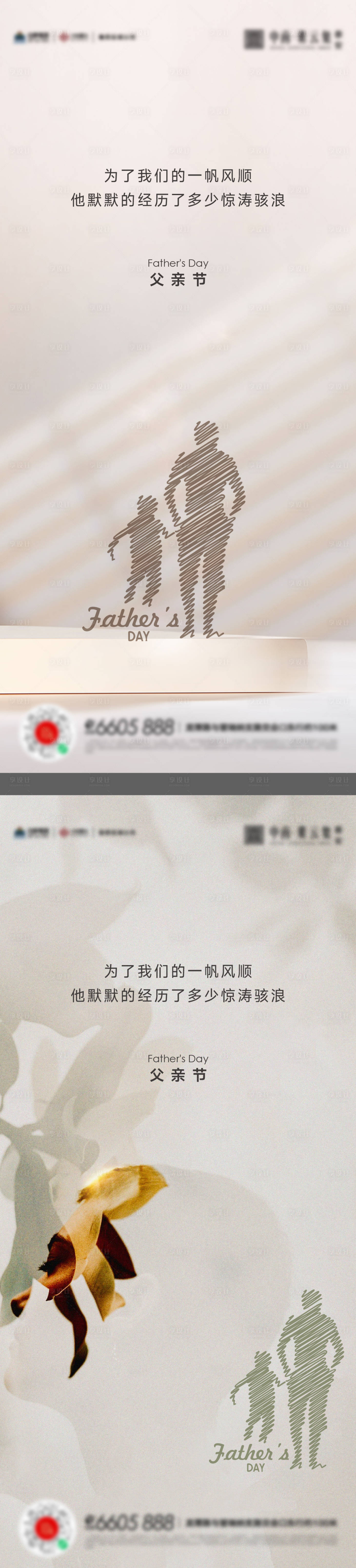 源文件下載【父親節海報】編號：53470017415074403