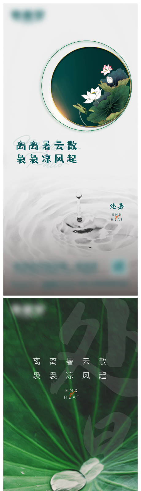 源文件下載【享設計】搜索編號：84480017575687760【處暑微信單圖海報】