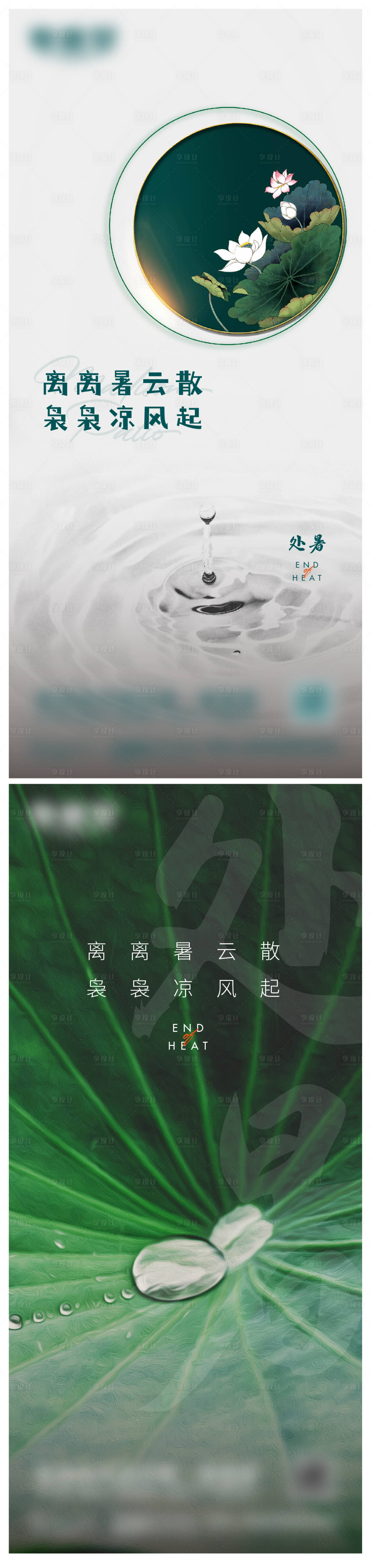 源文件下載【享設計】搜索編號：84480017575687760【處暑微信單圖海報】