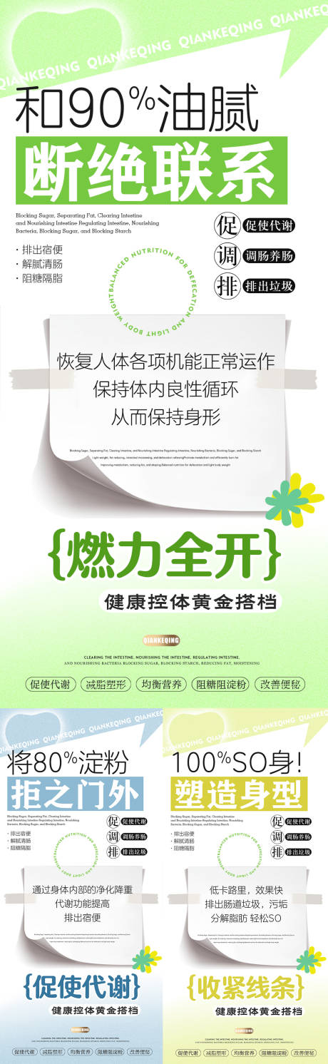 源文件下载【减肥瘦身造势宣传系列海报】编号：16430017324921813