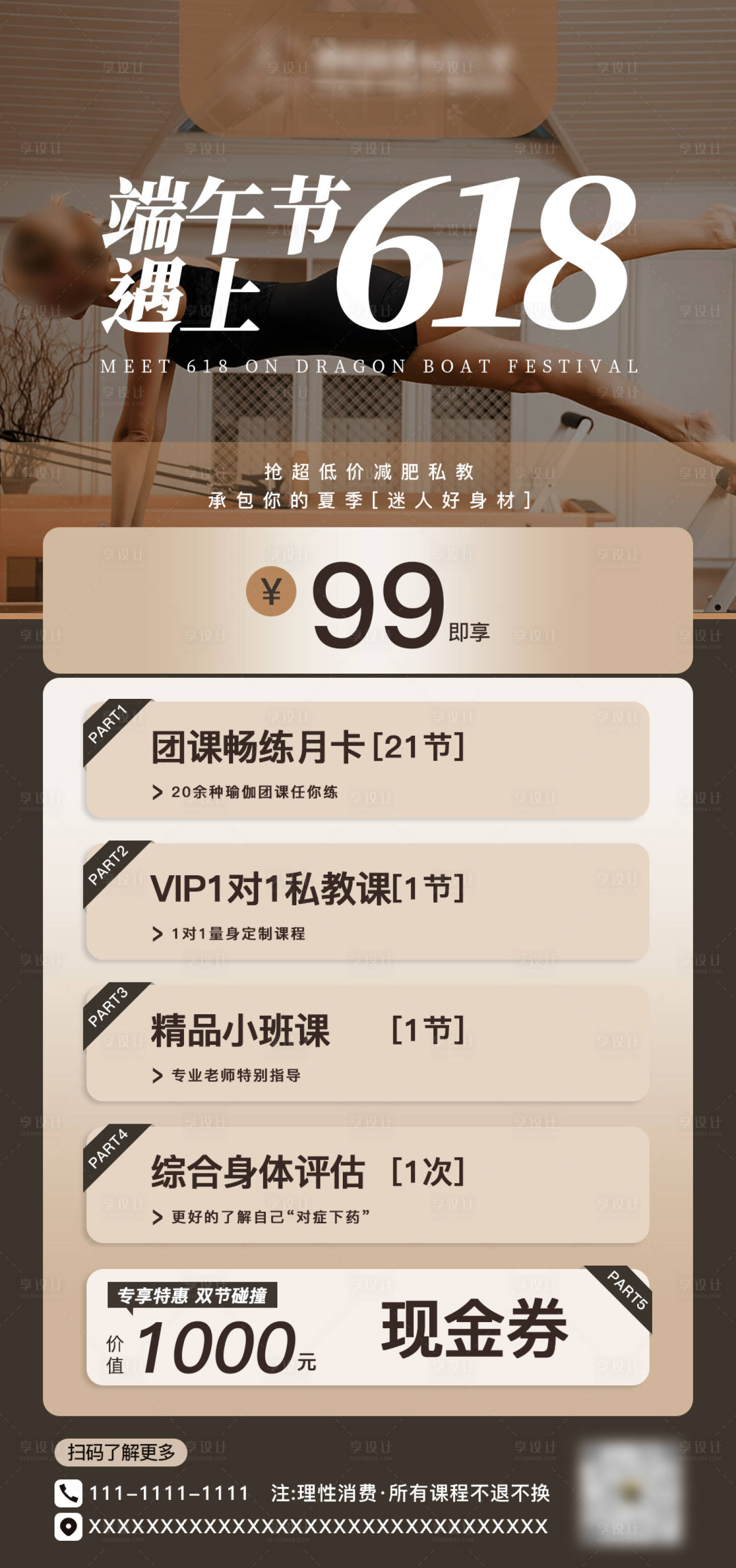 源文件下载【享设计】搜索编号：40310017384285940【618年中大促端午节瑜伽活动】