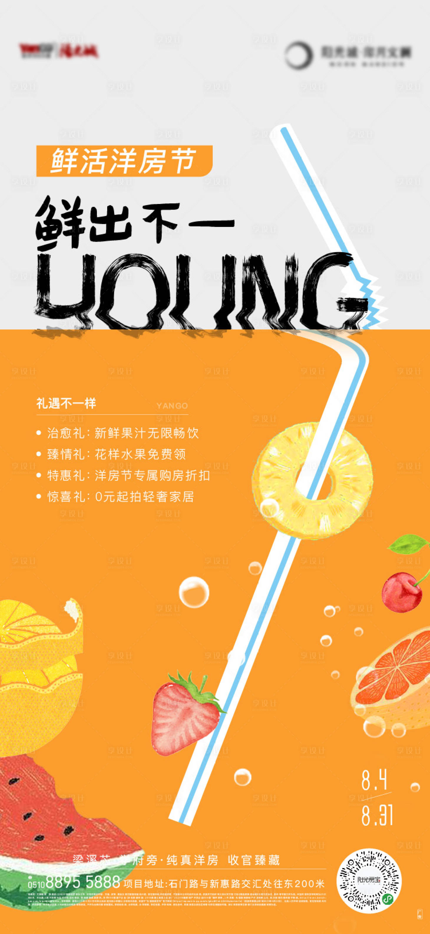 源文件下載【享設計】搜索編號：22560017081624874【果汁海報】