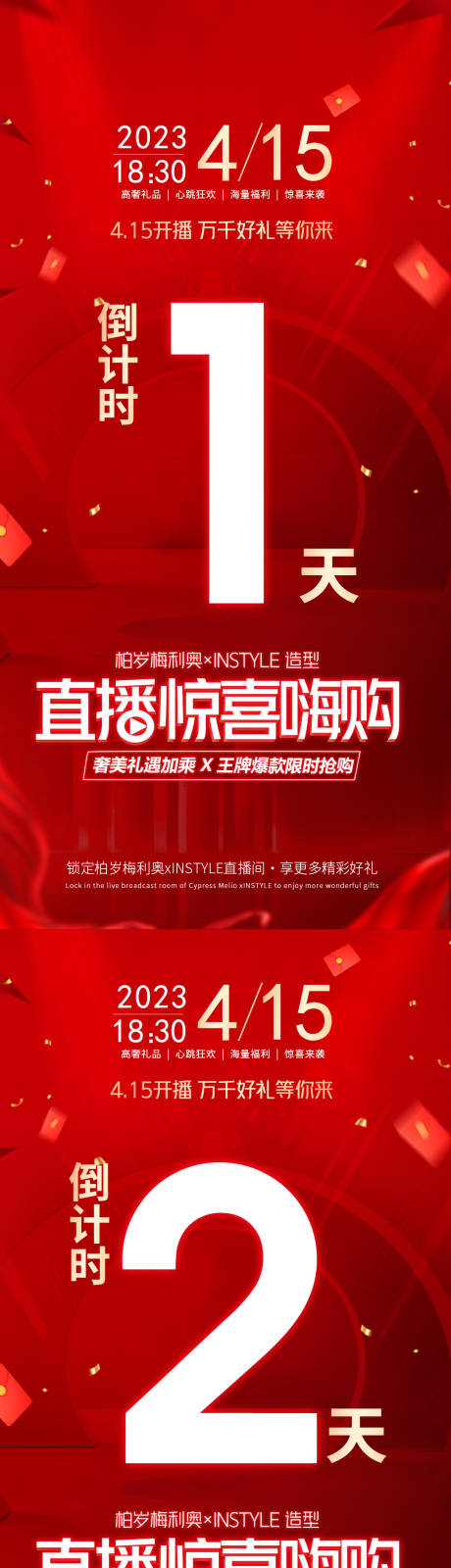 源文件下載【直播倒計時海報】編號：88310017666179547
