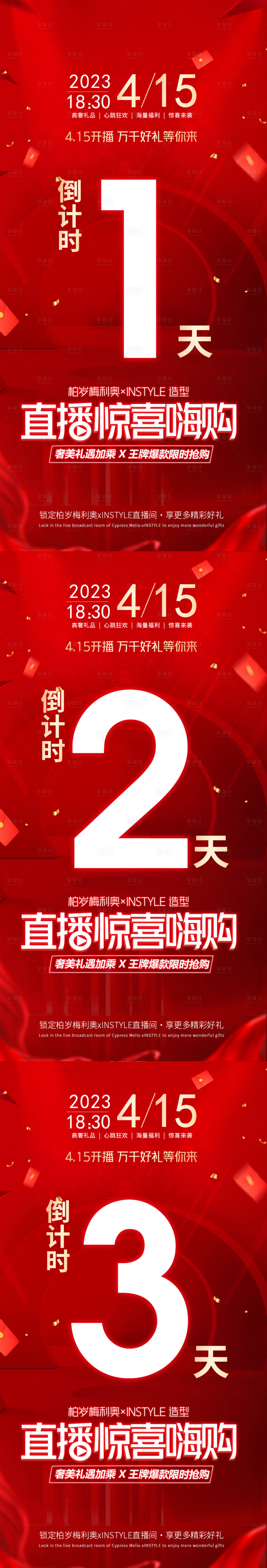 源文件下載【享設計】搜索編號：88310017666179547【直播倒計時海報】