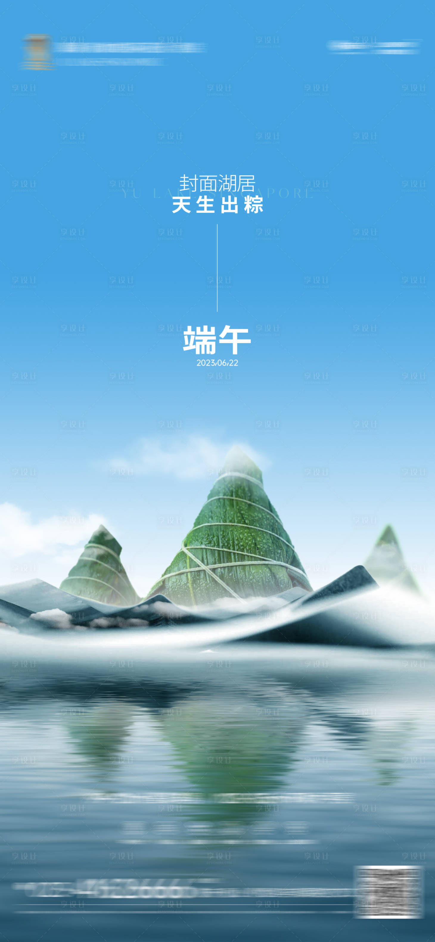 源文件下载【端午海报】编号：76460017499473973