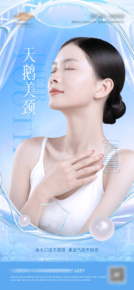 医美整形海报
