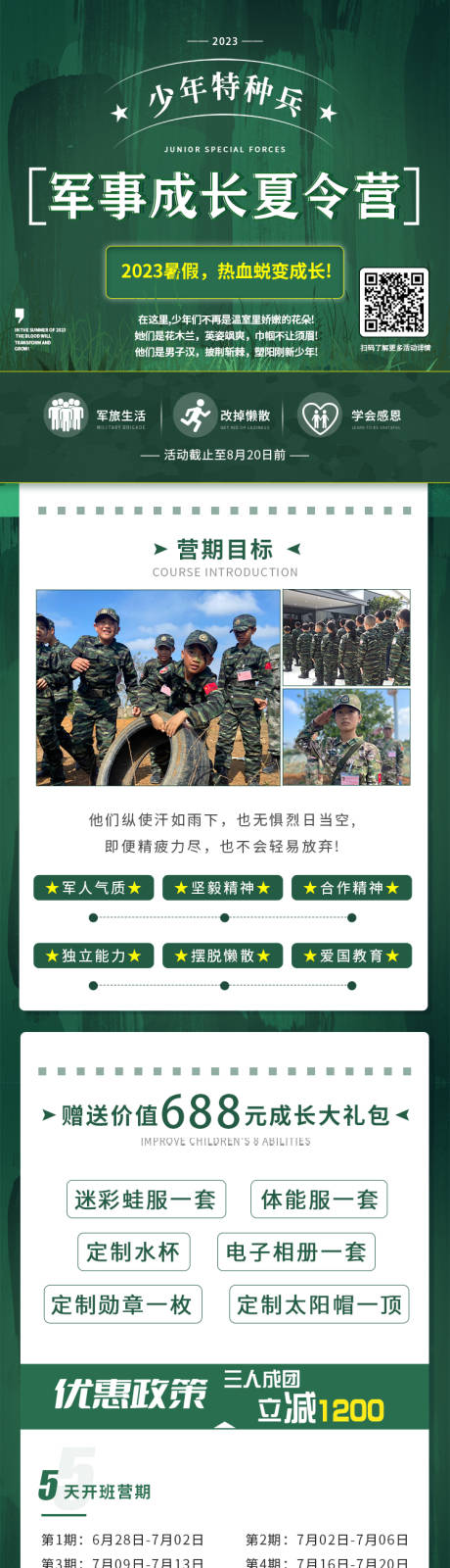 源文件下载【军事成长夏令营海报】编号：66110017410682898
