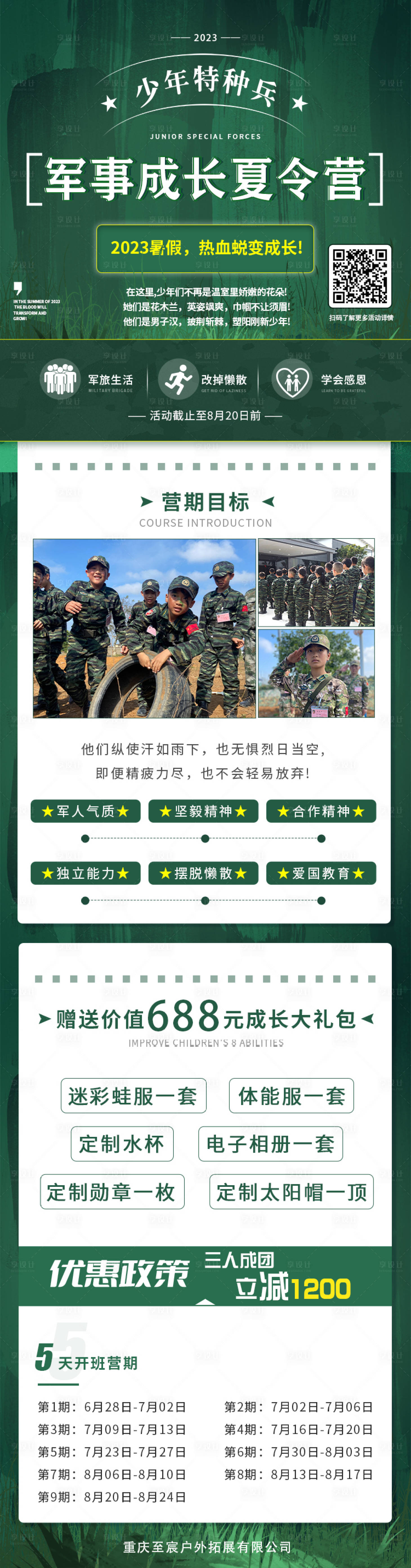 源文件下載【享設計】搜索編號：66110017410682898【軍事成長夏令營海報】