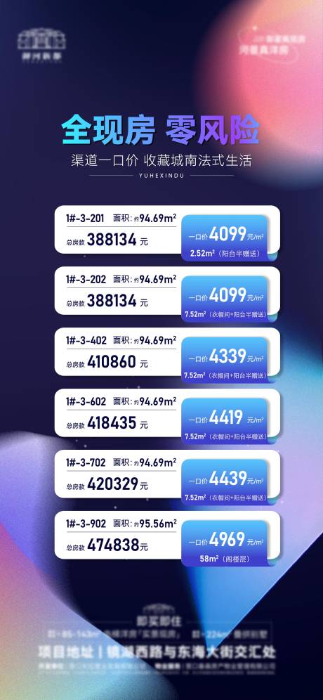 源文件下载【特价房海报】编号：12670017147855193
