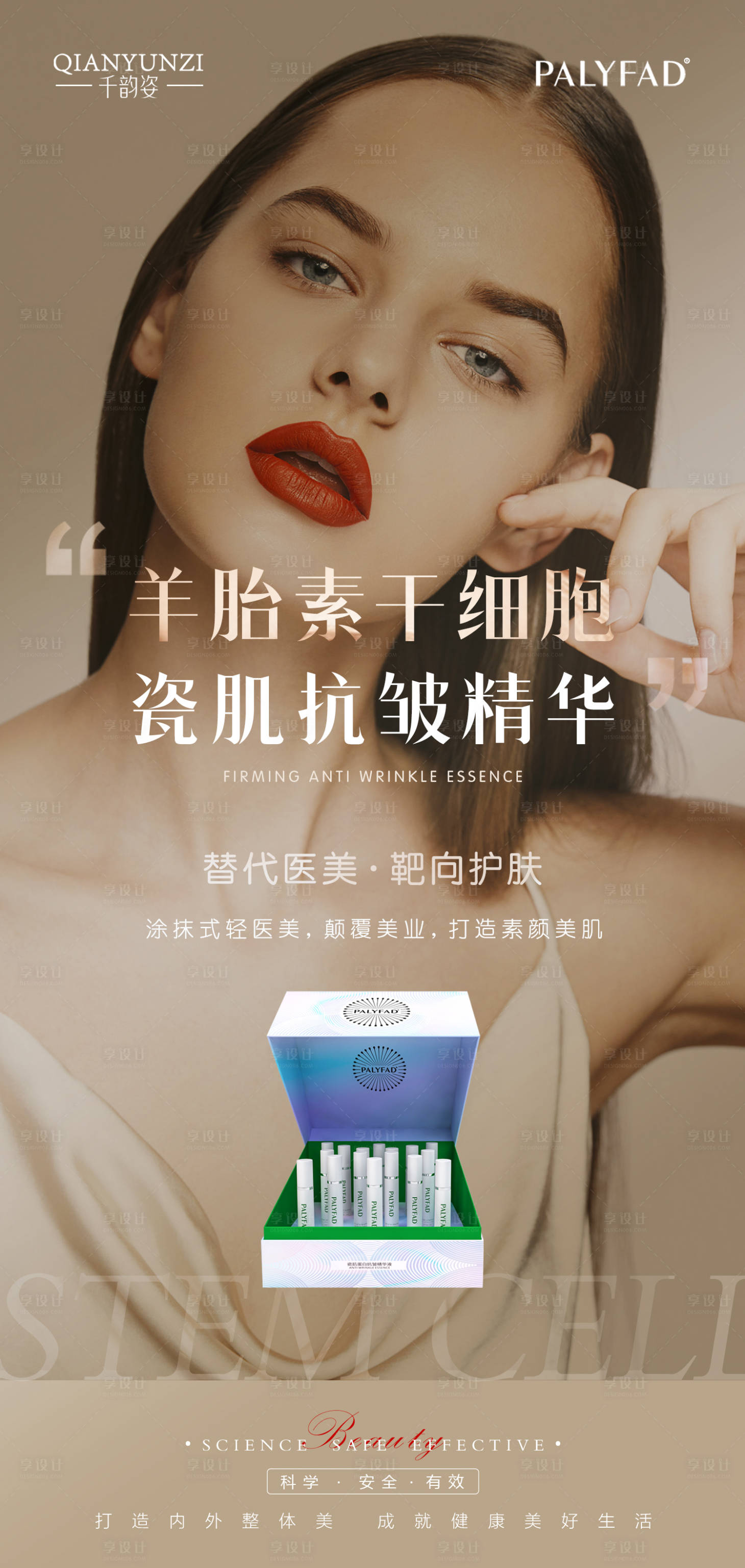 源文件下载【享设计】搜索编号：23850017631167139【医美美容产品】