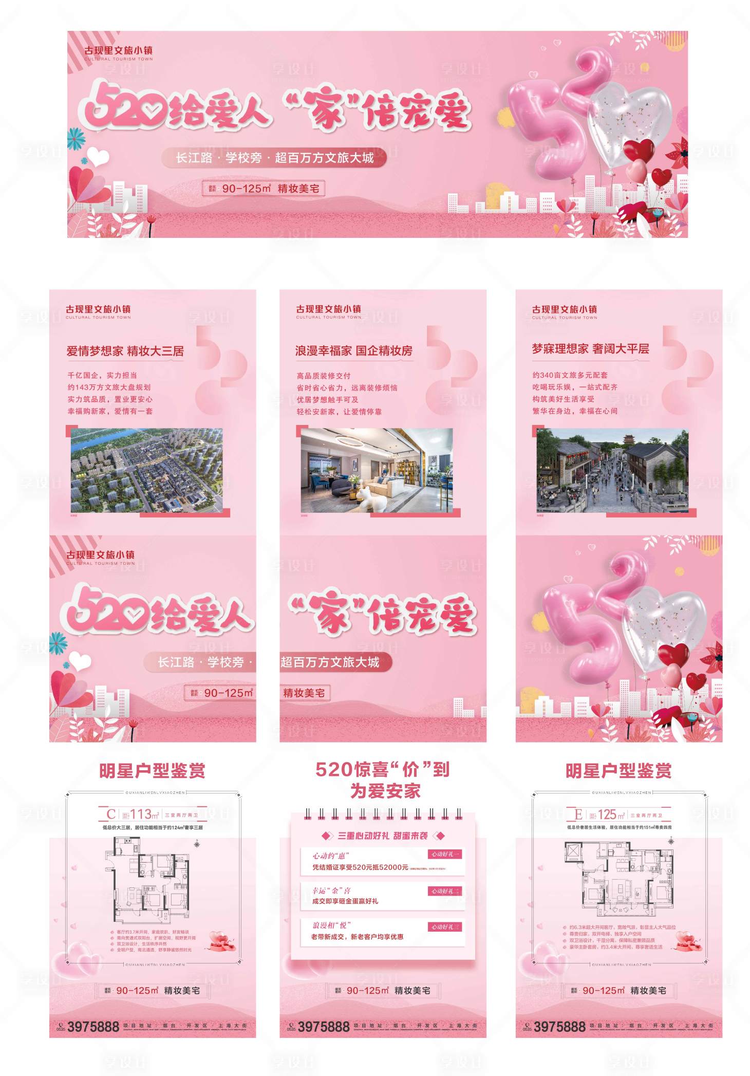 源文件下载【情人节三宫格】编号：87720017581773180