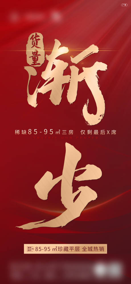 源文件下載【房地產(chǎn)熱銷人氣促銷海報單圖刷屏紅色】編號：15020017408577362