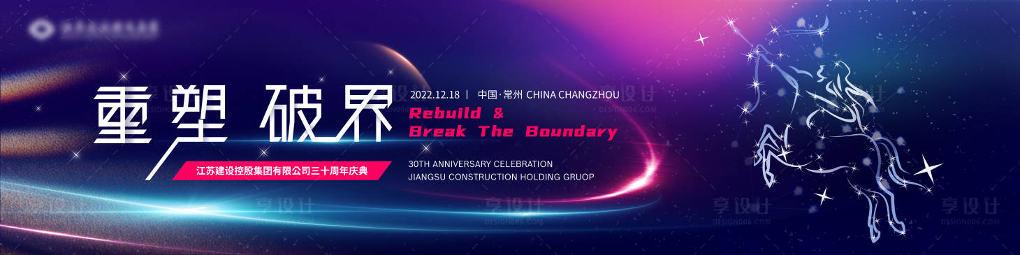 源文件下載【享設計】搜索編號：91520017645827198【公司周年晚宴慶典背景板】