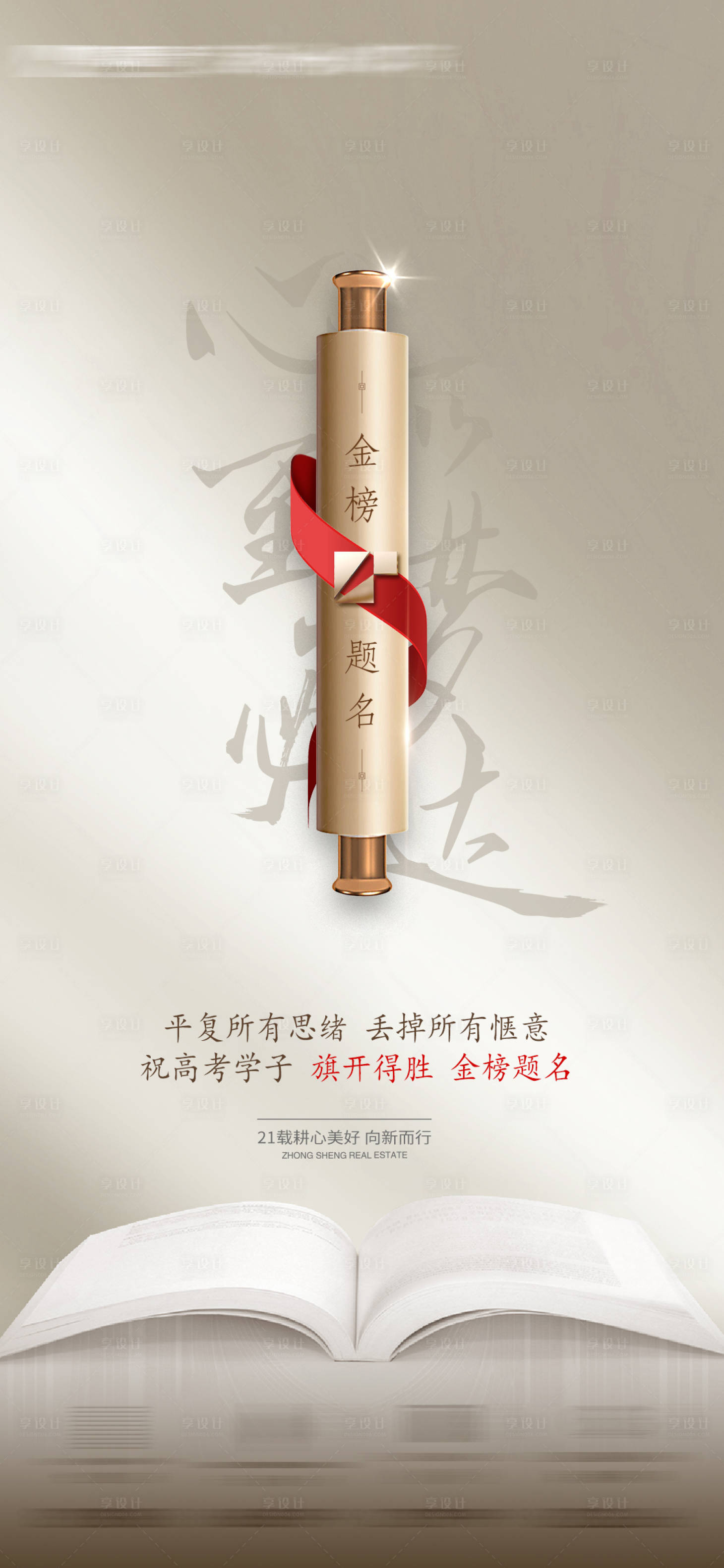 源文件下载【享设计】搜索编号：77440017168853876【高考加油海报】