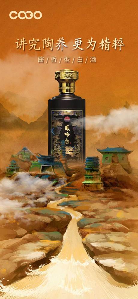 源文件下载【白酒海报】编号：66170017368428013