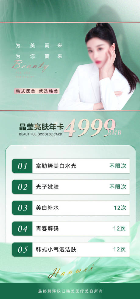 源文件下载【享设计】搜索编号：46490017541265524【医美促销海报】