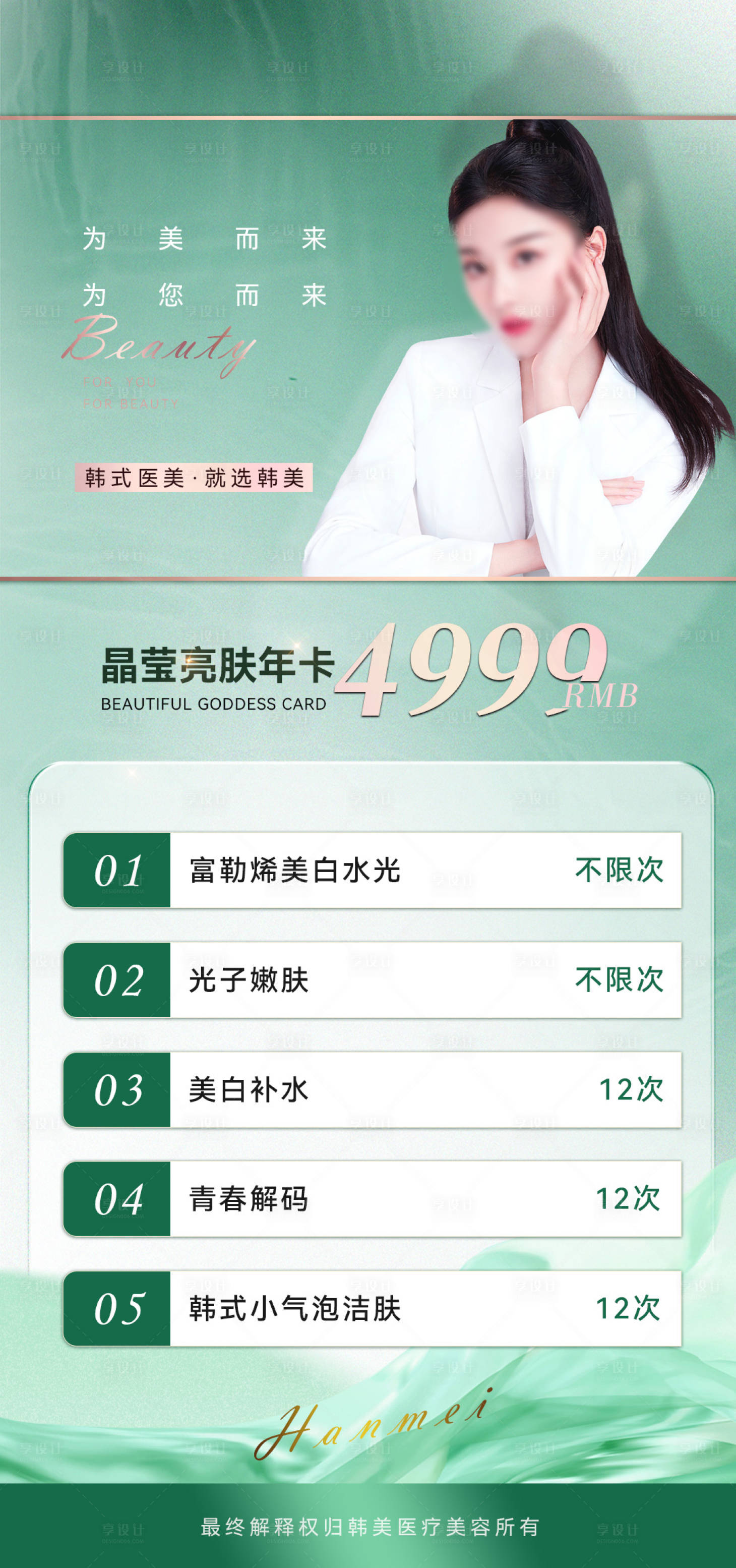 源文件下载【享设计】搜索编号：46490017541265524【医美促销海报】