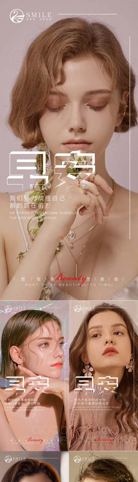 源文件下載【享設(shè)計(jì)】搜索編號(hào)：24770017486153437【醫(yī)美早安日簽系列海報(bào)】