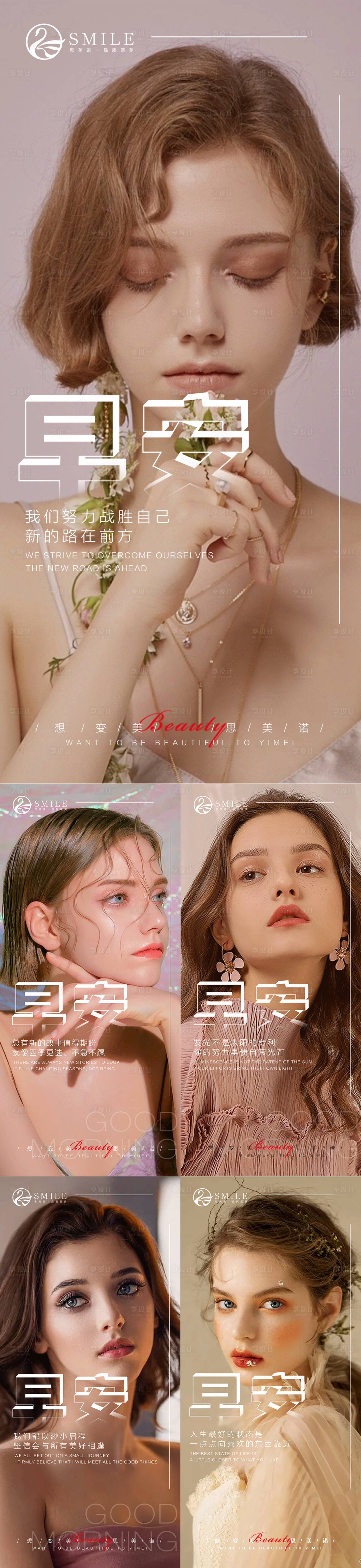 源文件下載【享設(shè)計(jì)】搜索編號(hào)：24770017486153437【醫(yī)美早安日簽系列海報(bào)】