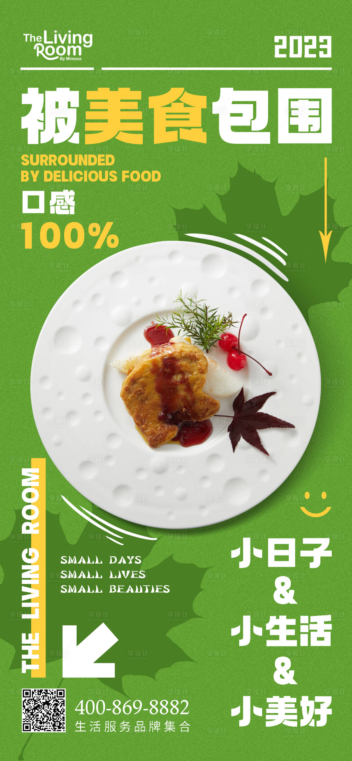 源文件下载【被美食包围】编号：71140017139756891