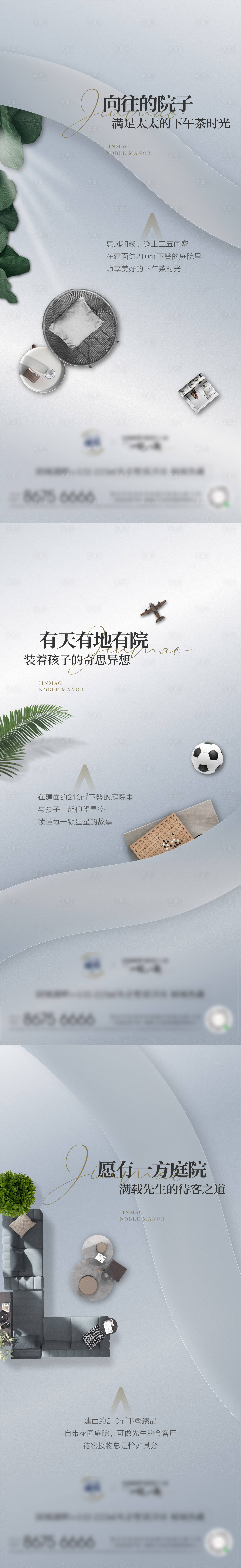 源文件下載【享設計】搜索編號：73570017535737497【院子系列海報】