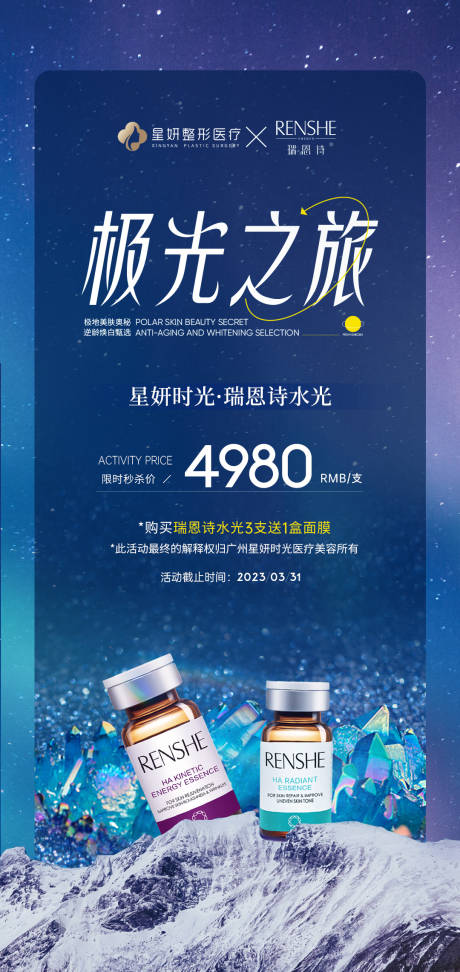 源文件下載【享設計】搜索編號：85110017116593545【醫美優惠活動海報】