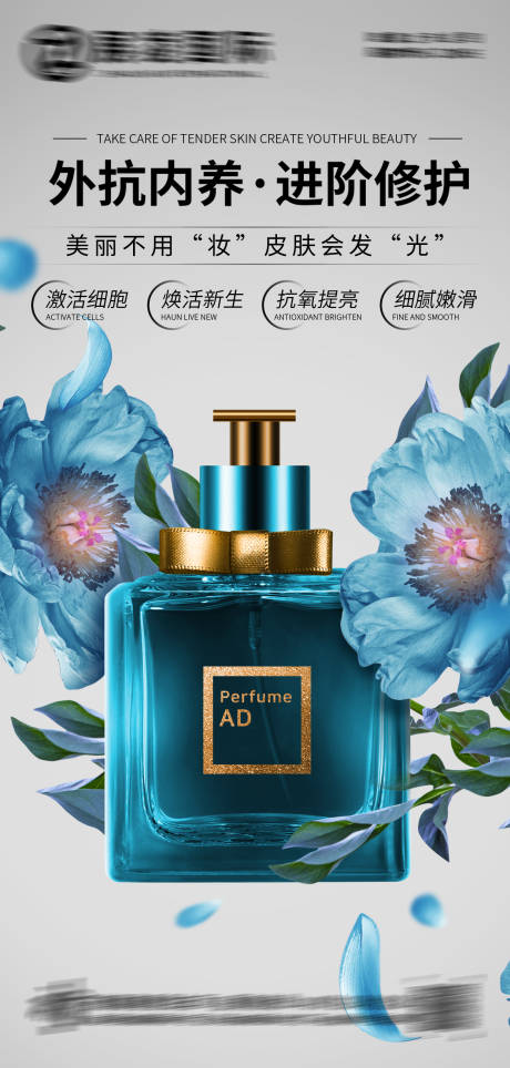源文件下载【享设计】搜索编号：38880017458041938【护肤品宣传海报】