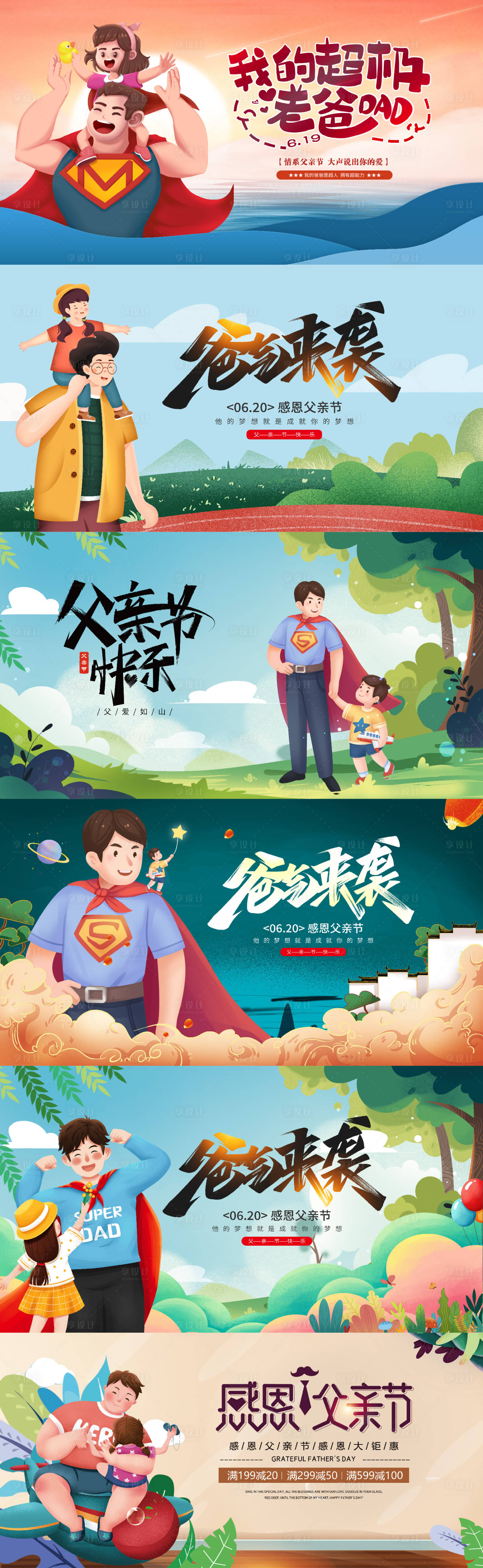 源文件下載【享設計】搜索編號：44740017155613054【父親節活動背景板】