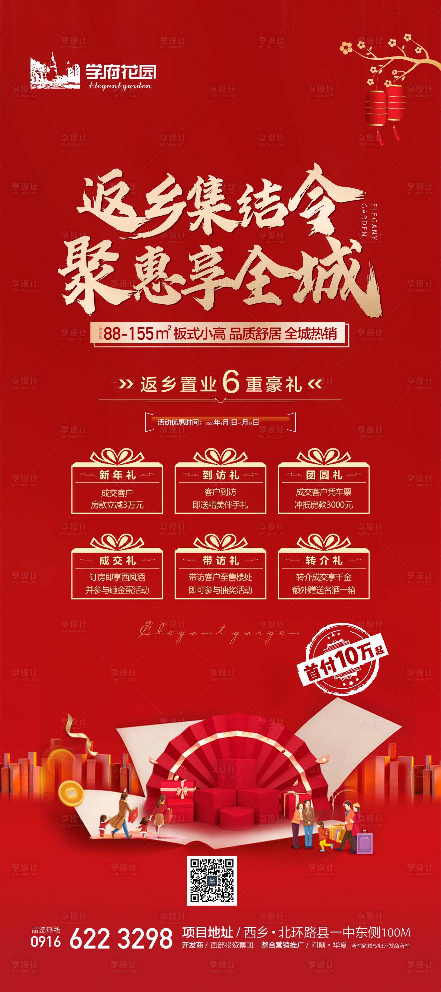 源文件下载【返乡集结令海报 】编号：59750017693636869