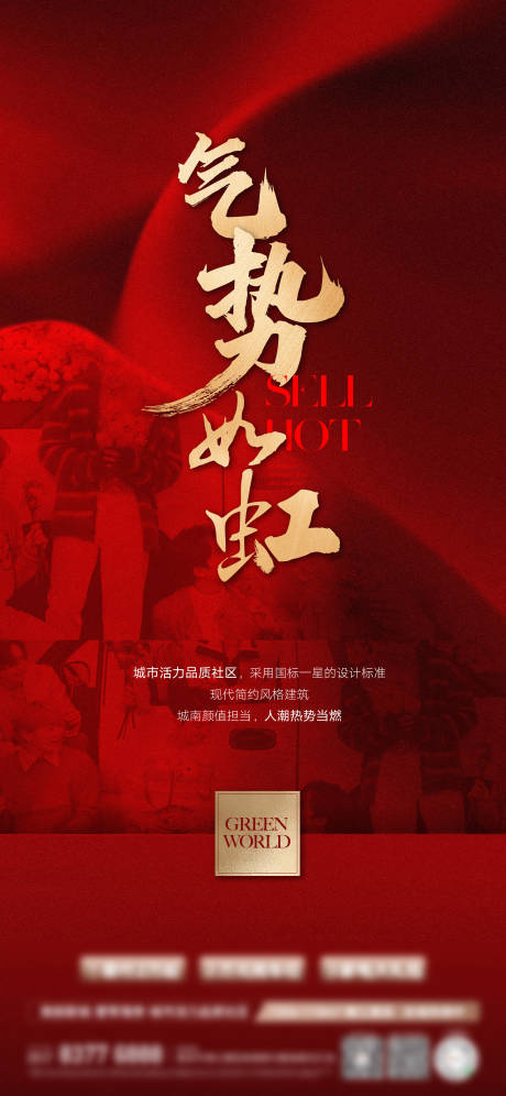 源文件下载【热销人气海报】编号：36180017178822777