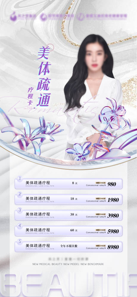 源文件下載【享設(shè)計(jì)】搜索編號(hào)：79910017508951107【醫(yī)美卡項(xiàng)促銷(xiāo)海報(bào)】