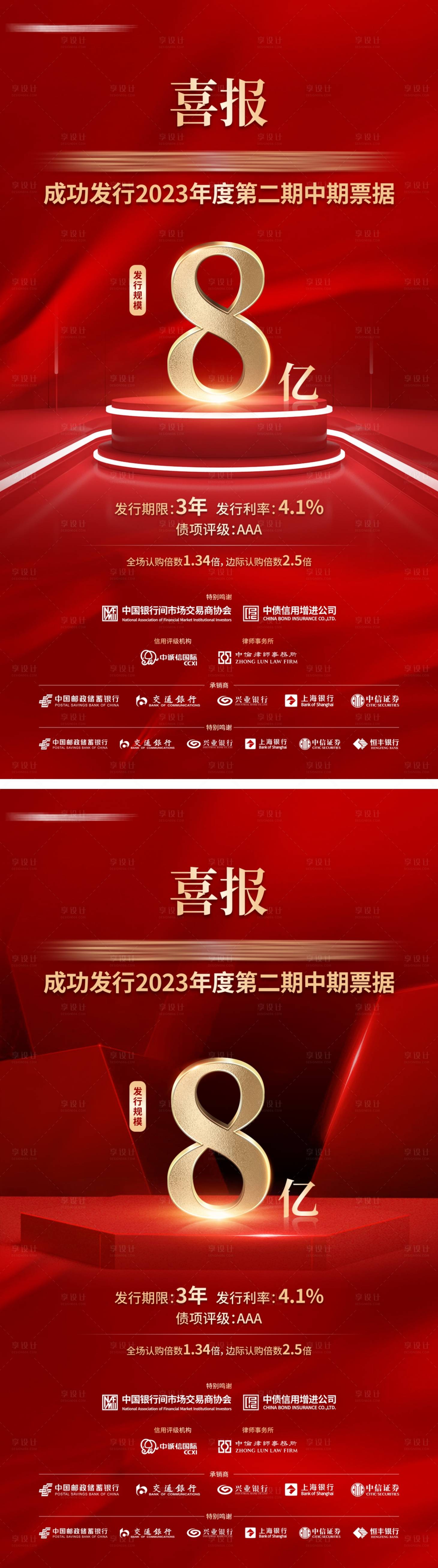源文件下载【享设计】搜索编号：71230017340405486【地产金融票据发行海报】