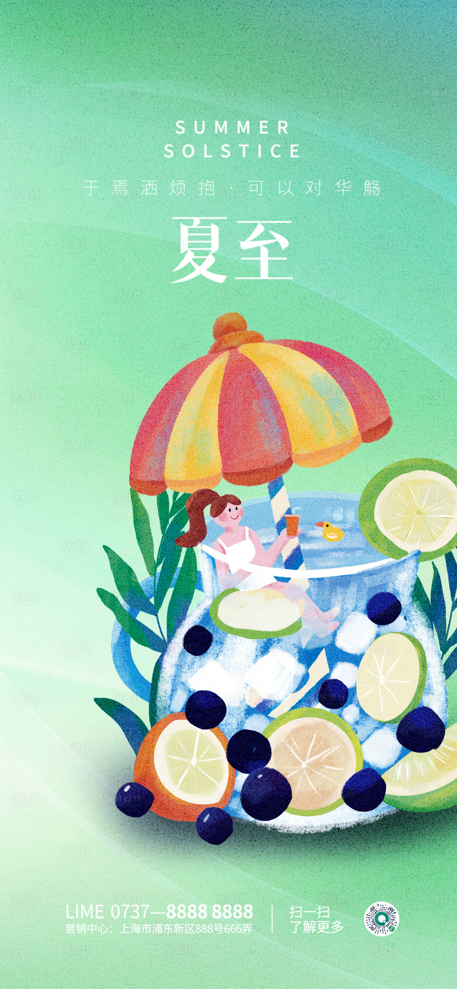 源文件下载【享设计】搜索编号：79780017500671452【夏至节气海报】