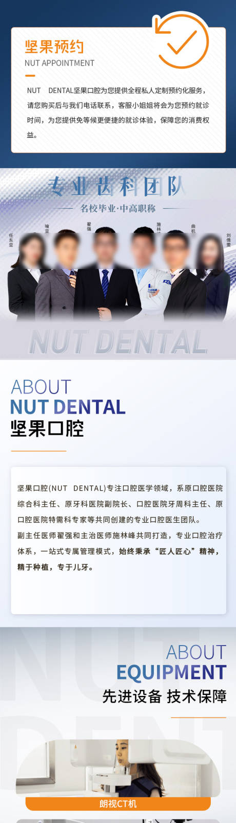 源文件下载【口腔牙齿详情页】编号：32120017262339091