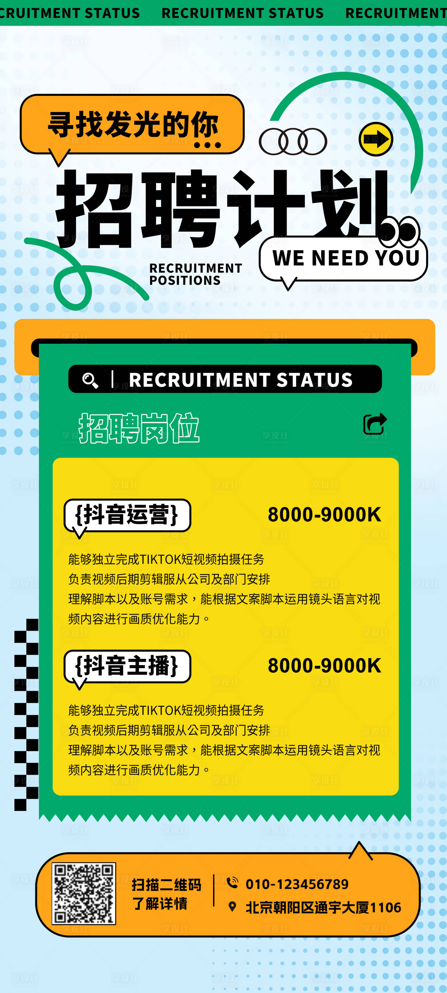 源文件下载【招聘海报】编号：58280017526691027