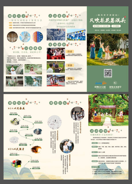 源文件下载【游园会三折页】编号：39870017267447440