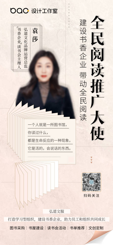 源文件下载【享设计】搜索编号：96930017664004351【全民阅读书店推广宣传人物海报】