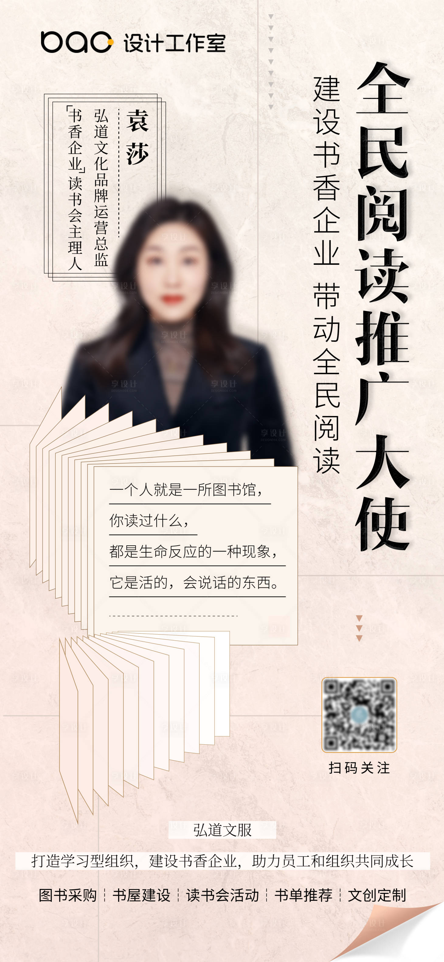 源文件下载【全民阅读书店推广宣传人物海报】编号：96930017664004351