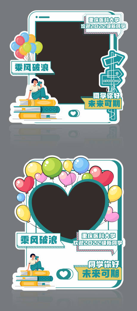 源文件下载【开学季拍照框】编号：54850017290509546