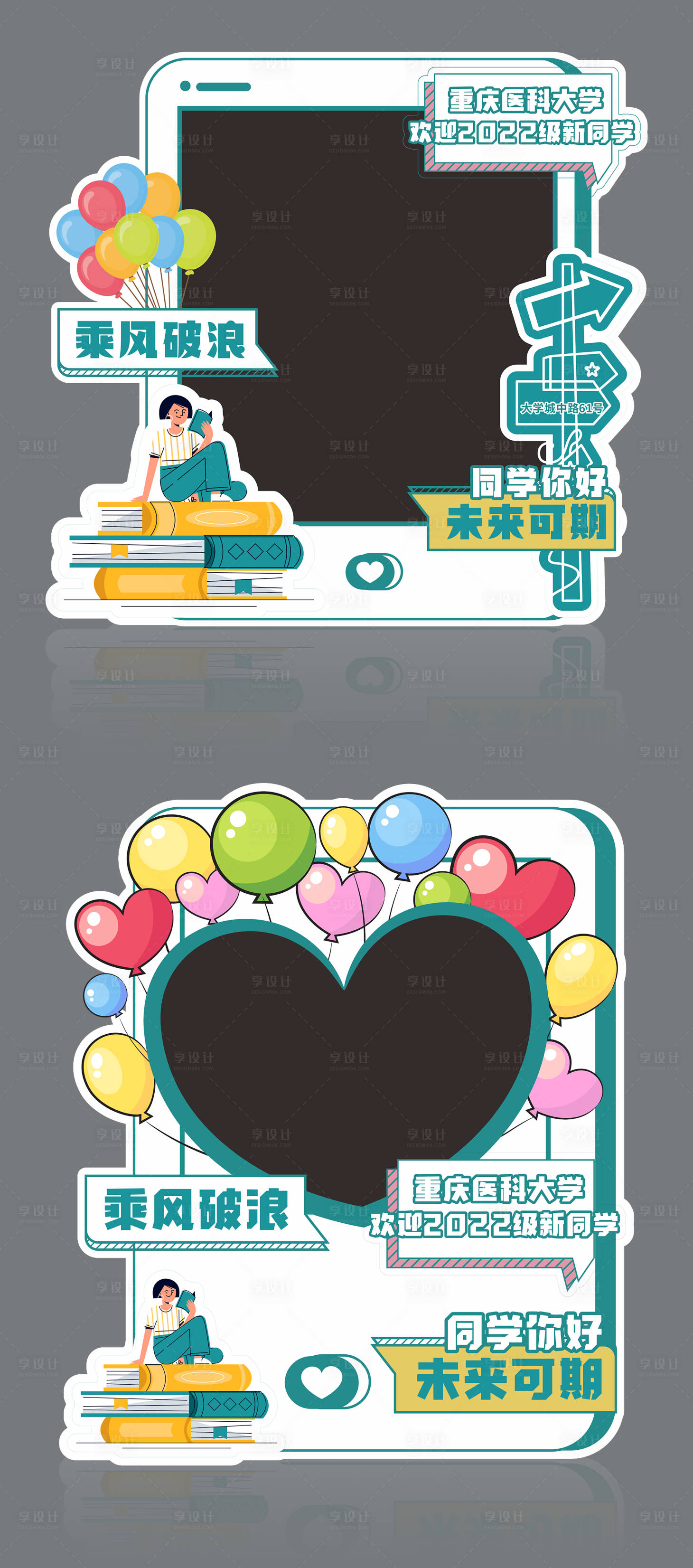源文件下載【享設計】搜索編號：54850017290509546【開學季拍照框】