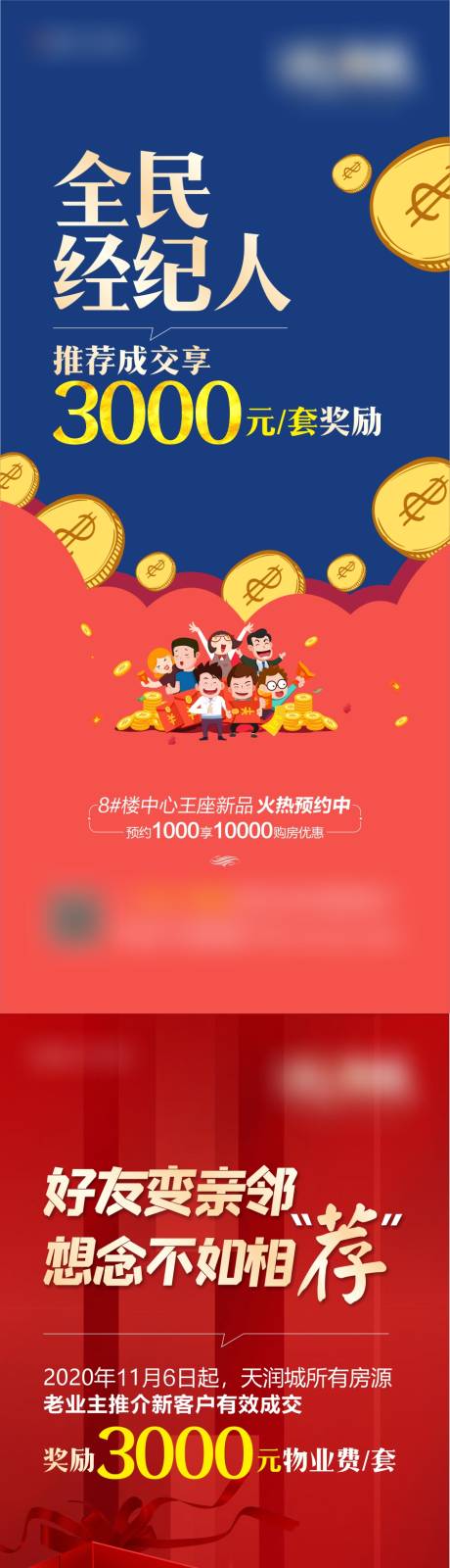 源文件下载【老带新全民营销展架】编号：16920017296536366