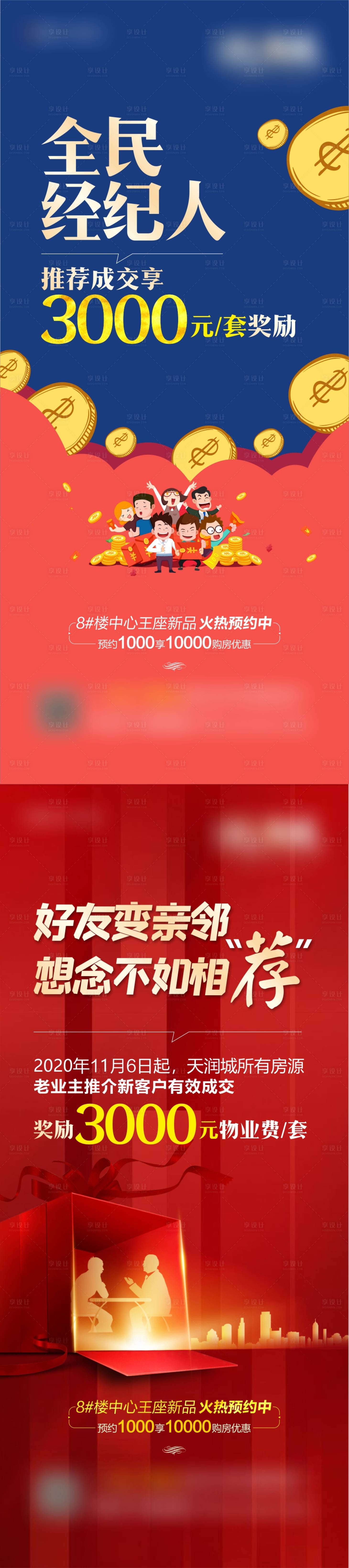 源文件下載【享設計】搜索編號：16920017296536366【老帶新全民營銷展架】
