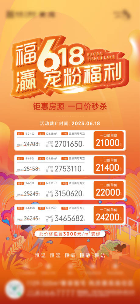 源文件下载【地产618插画钜惠特价房刷屏】编号：48900017430049802