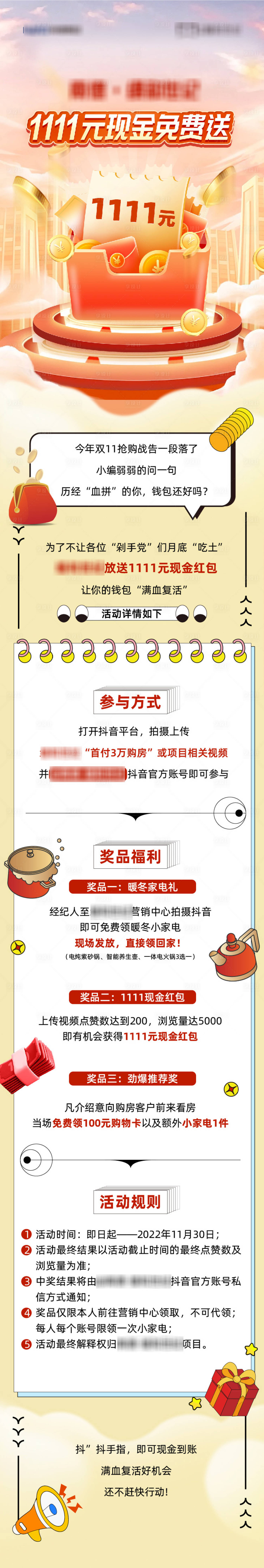 源文件下載【享設(shè)計(jì)】搜索編號(hào)：85170017307069603【雙十一現(xiàn)金紅包推文長圖】