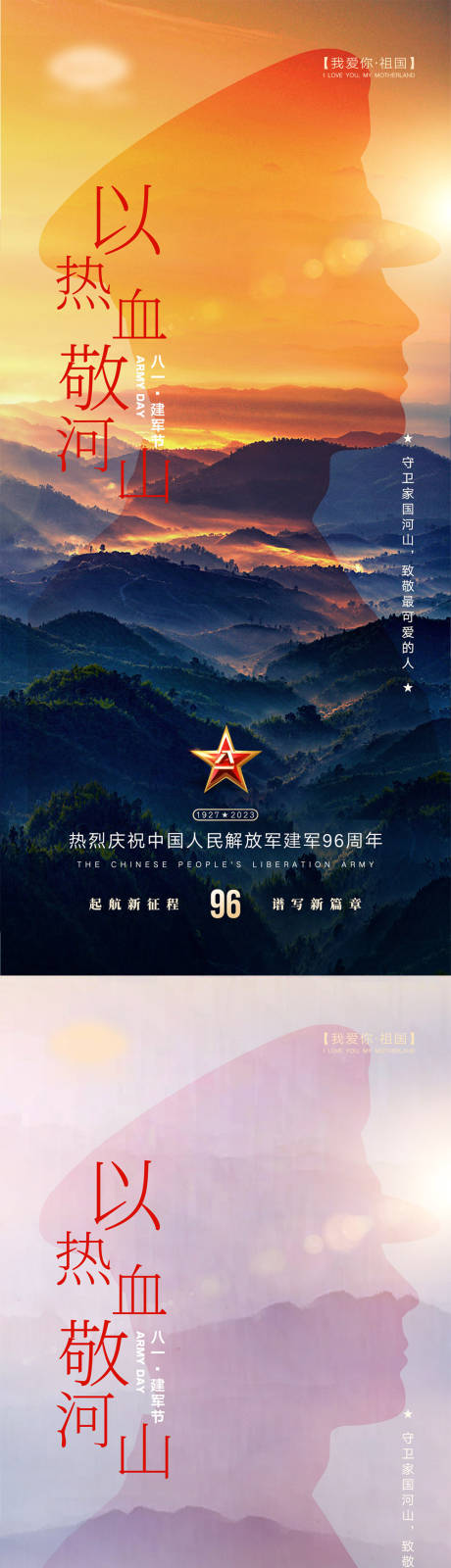 源文件下载【享设计】搜索编号：20510017132488951【建军节海报】